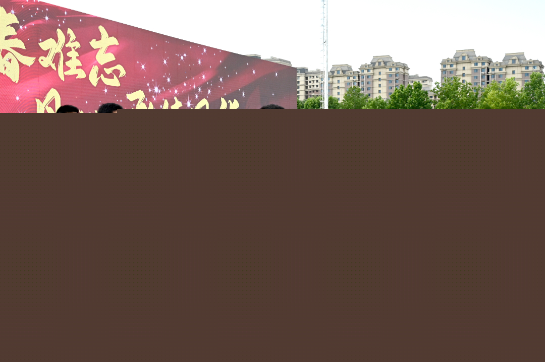 2026届高三毕业典礼圆满举行