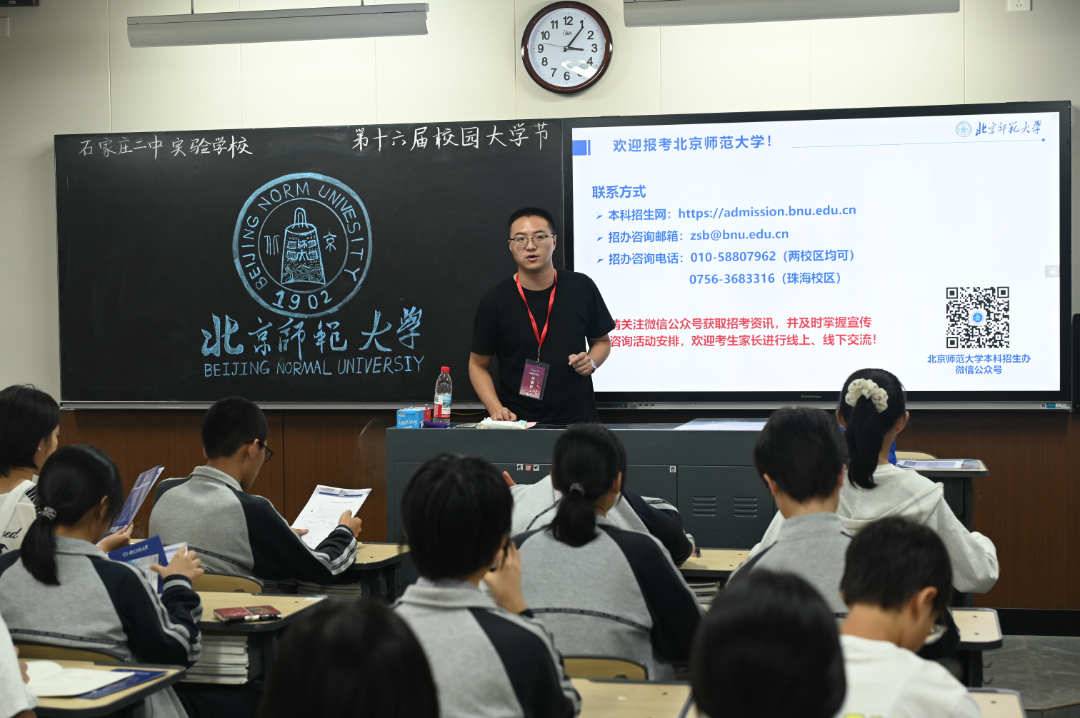 北京师范大学