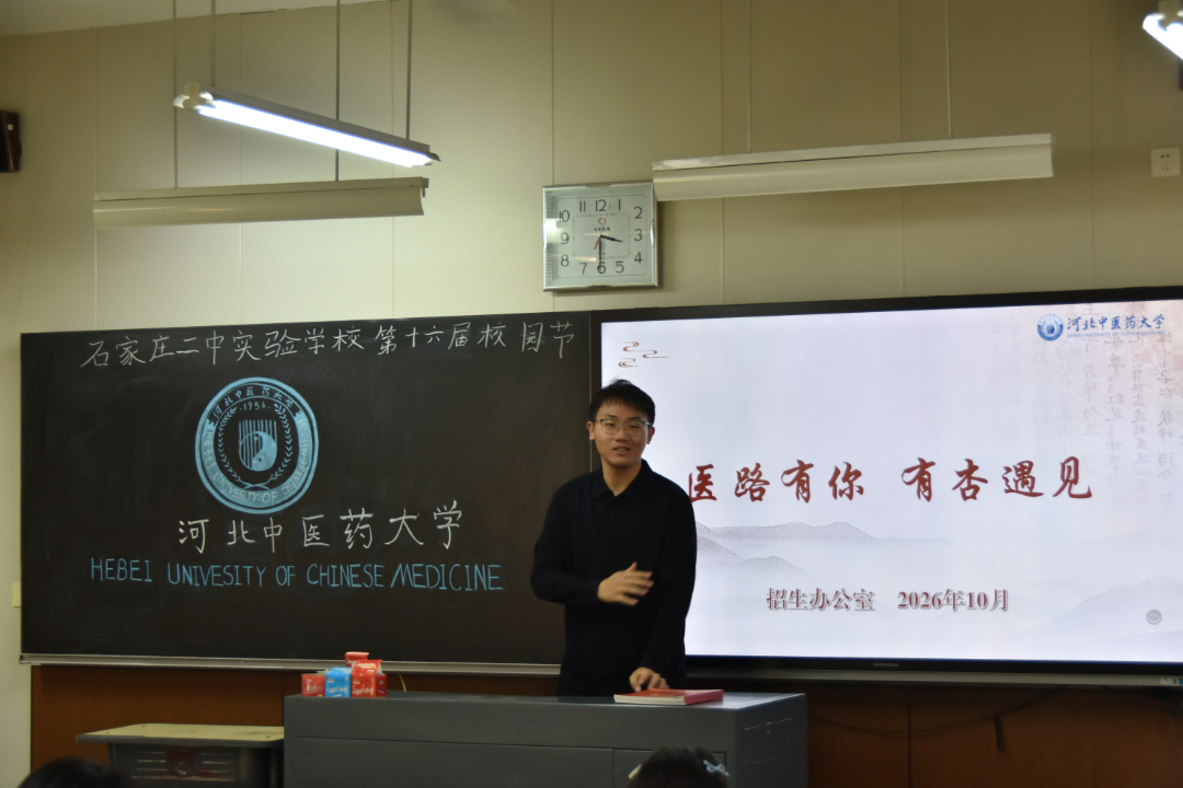 河北中医药大学