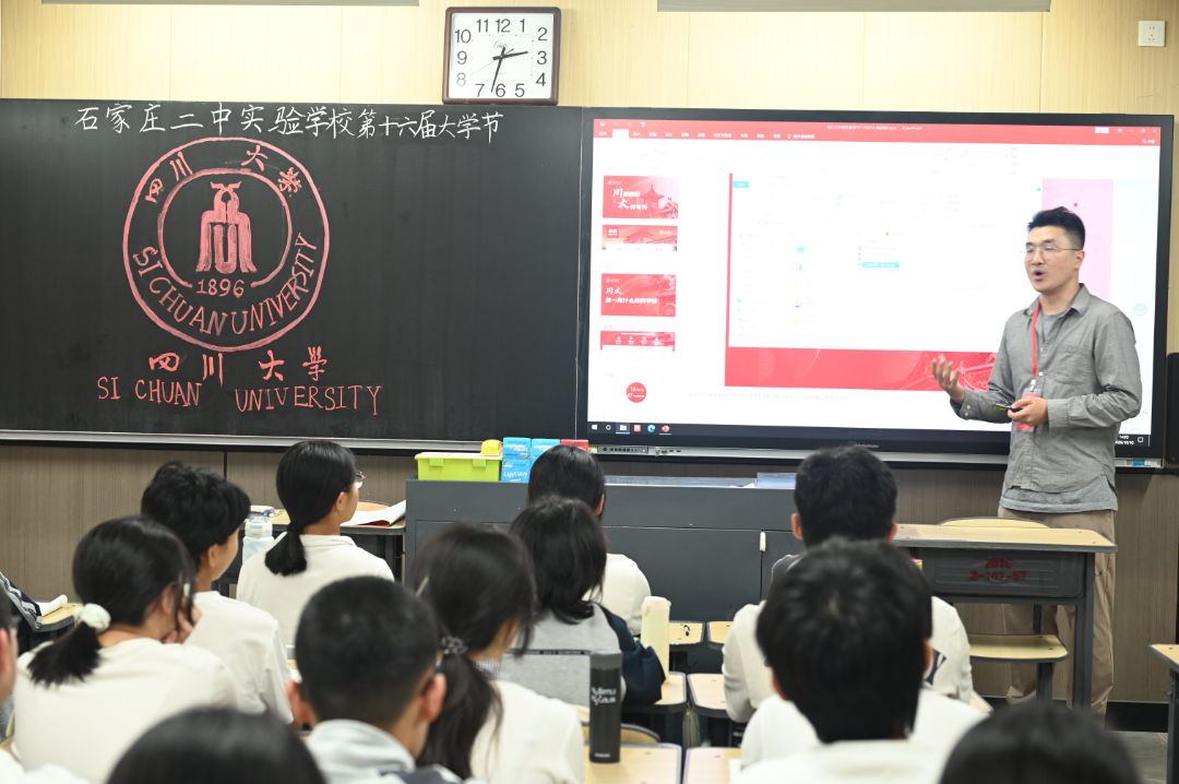 四川大学